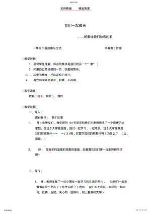 2022年我们一起成长教案 .pdf