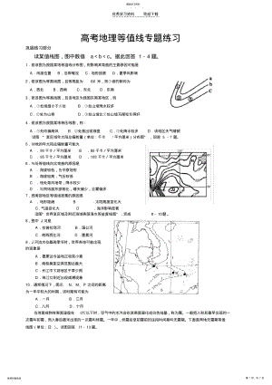 2022年高考地理等值线专题练习 2.pdf