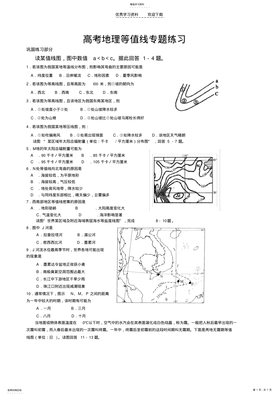 2022年高考地理等值线专题练习 2.pdf_第1页