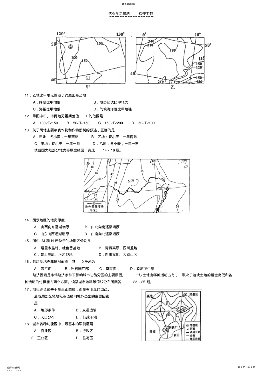 2022年高考地理等值线专题练习 2.pdf_第2页