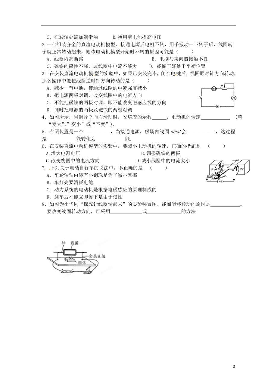 2016春八年级科学下册1.4电动机第2课时学案无答案浙教版.doc_第2页