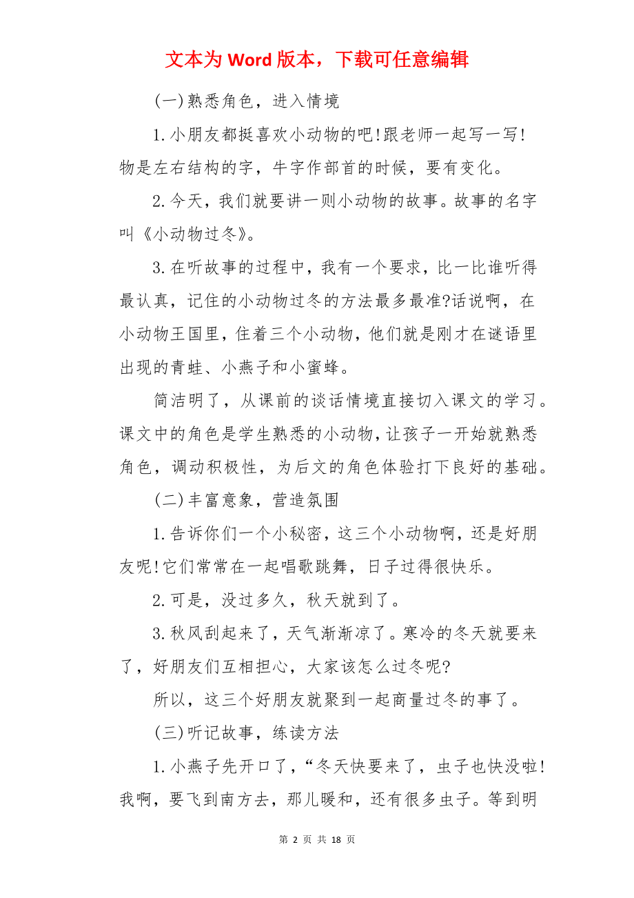 动物过冬优秀教案.docx_第2页