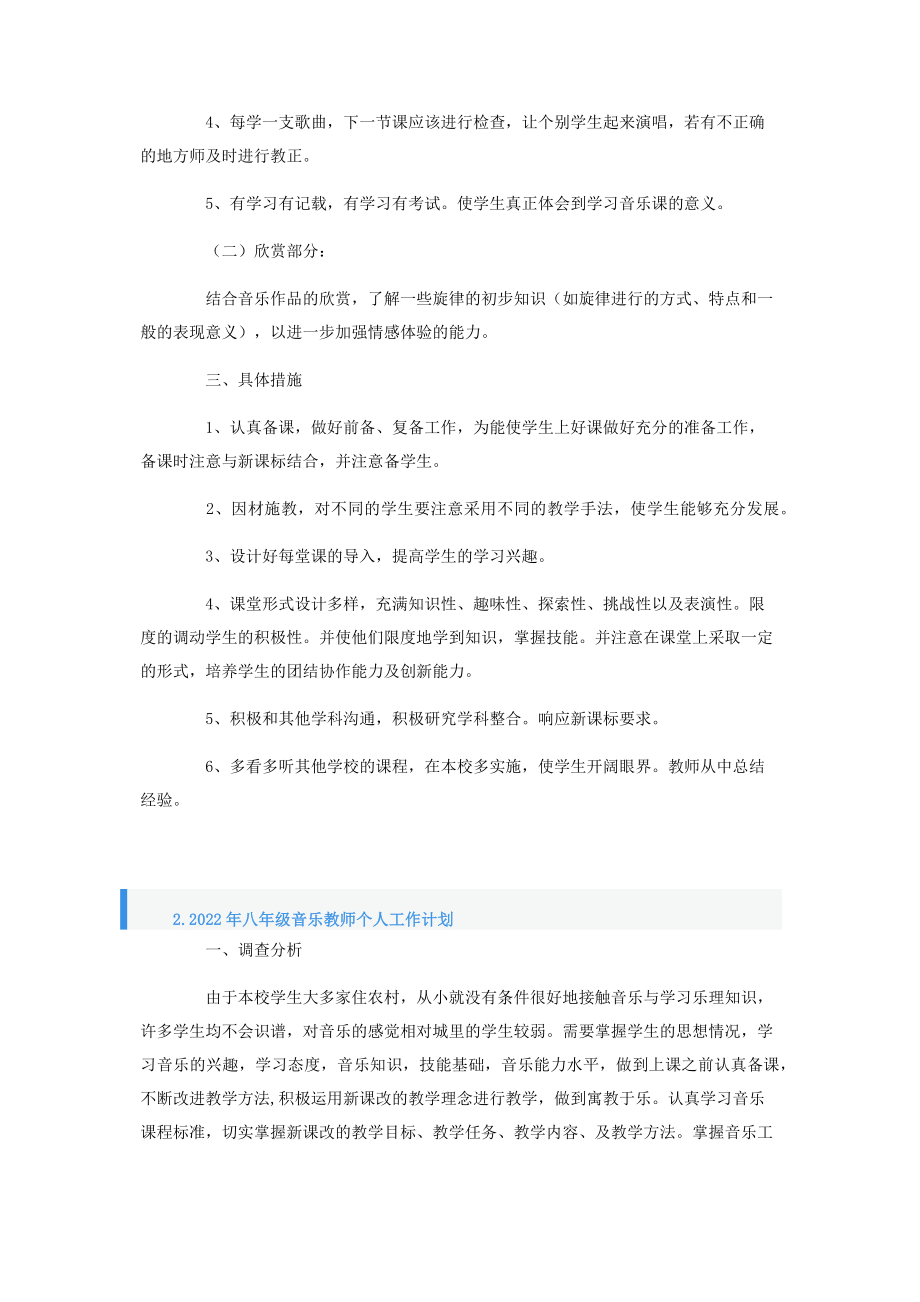 2022年八年级音乐教师个人工作计划.docx_第2页