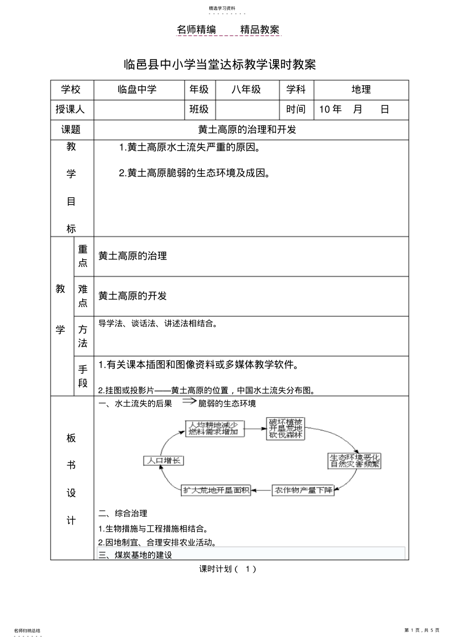 2022年黄土高原的治理与开发教案 .pdf_第1页