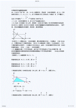 2022年挑战压轴题中考数学压轴题精选精析 .pdf