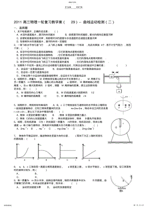 2022年高三物理一轮复习教学案曲线运动检测 .pdf