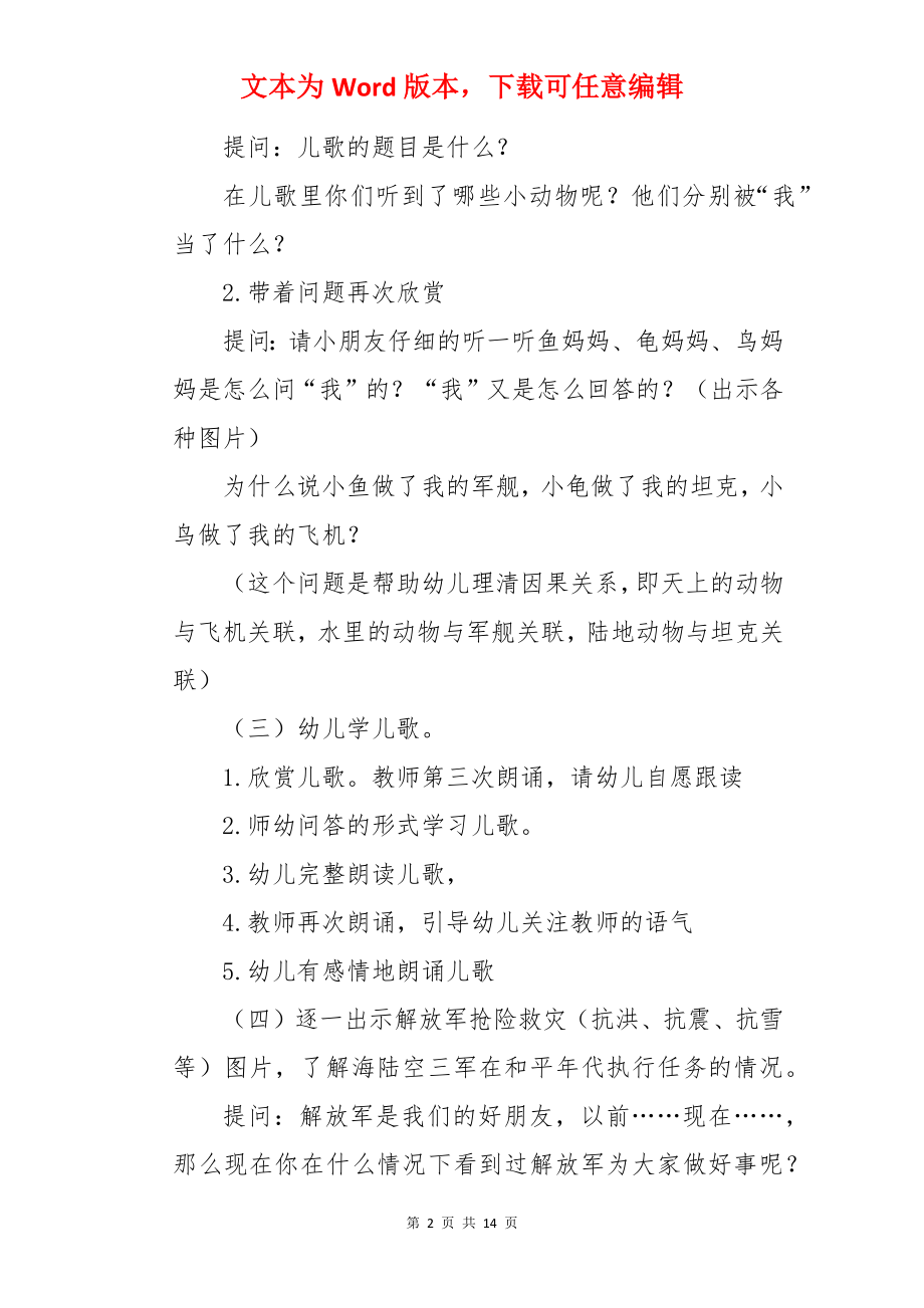 我是三军总司令大班教案.docx_第2页