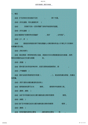 2022年高炉原料中级工复习题 .pdf