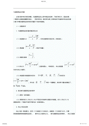 2022年高一物理必修2圆周运动复习知识点总结复习提纲 2.pdf