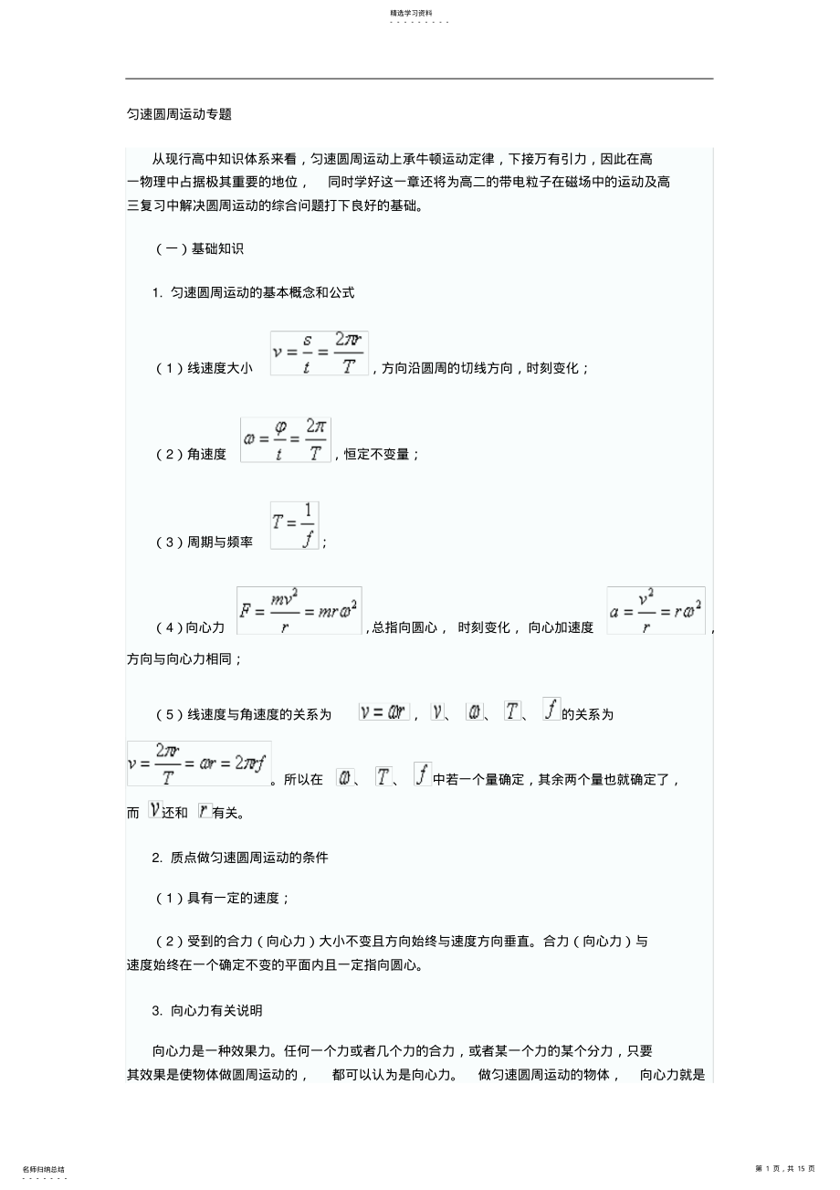 2022年高一物理必修2圆周运动复习知识点总结复习提纲 2.pdf_第1页