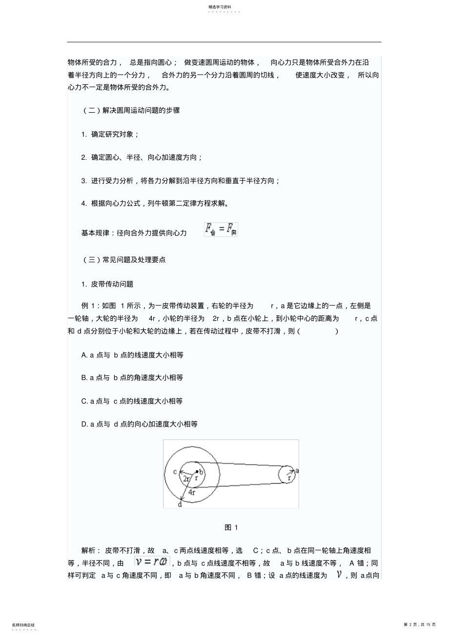 2022年高一物理必修2圆周运动复习知识点总结复习提纲 2.pdf_第2页