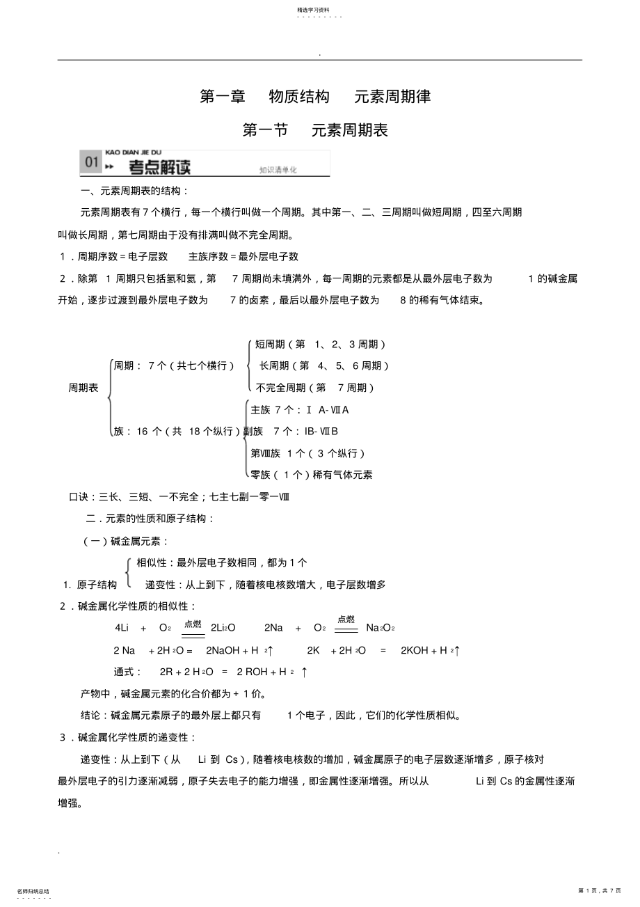 2022年高中化学必修二元素周期表专题练习 .pdf_第1页