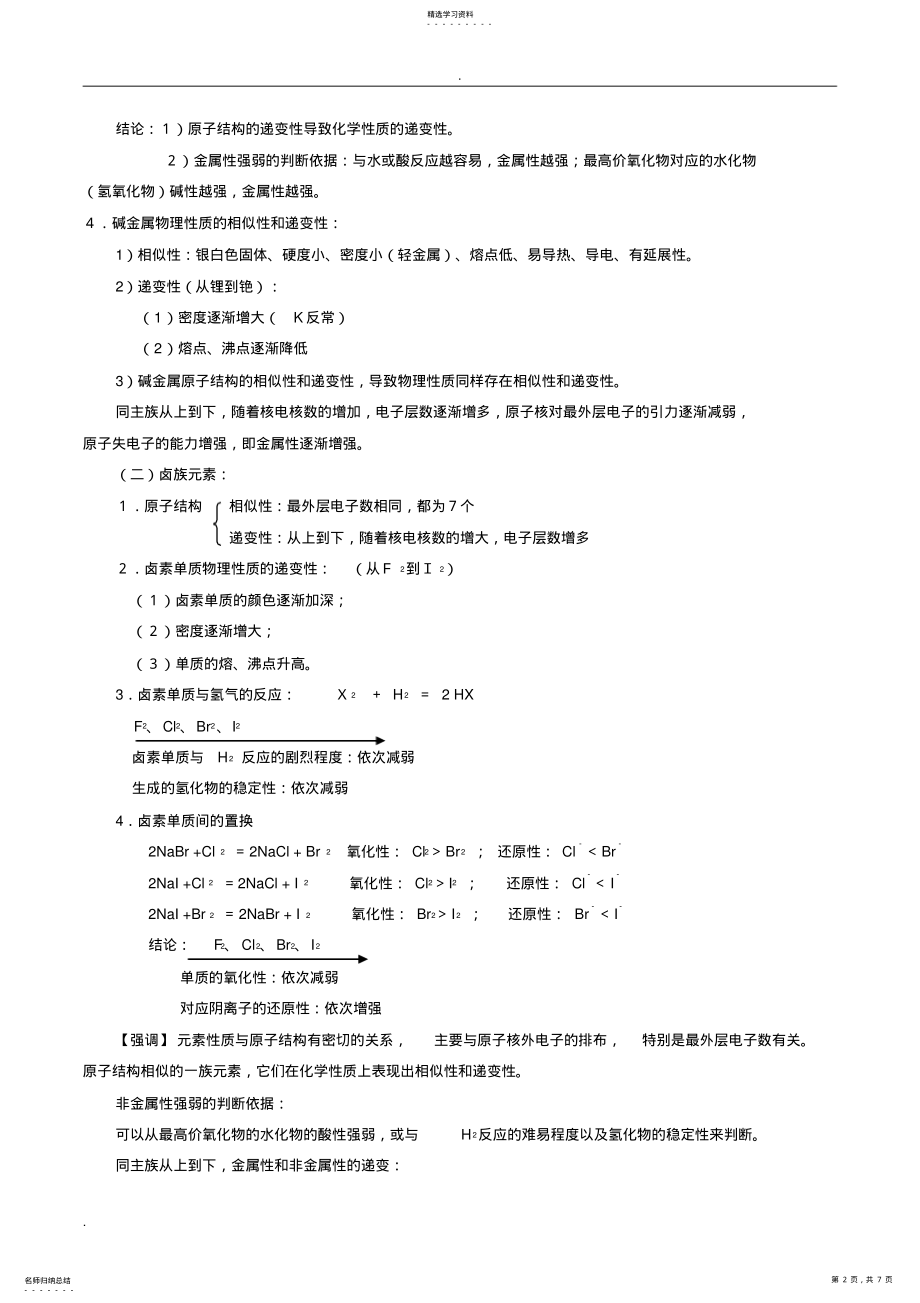 2022年高中化学必修二元素周期表专题练习 .pdf_第2页