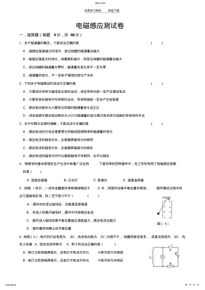 2022年高中物理电磁感应测试题及答案 .pdf