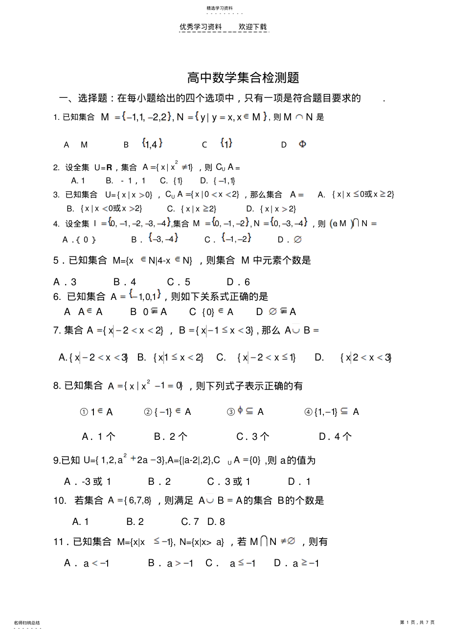 2022年高一数学第一章试题及答案 .pdf_第1页