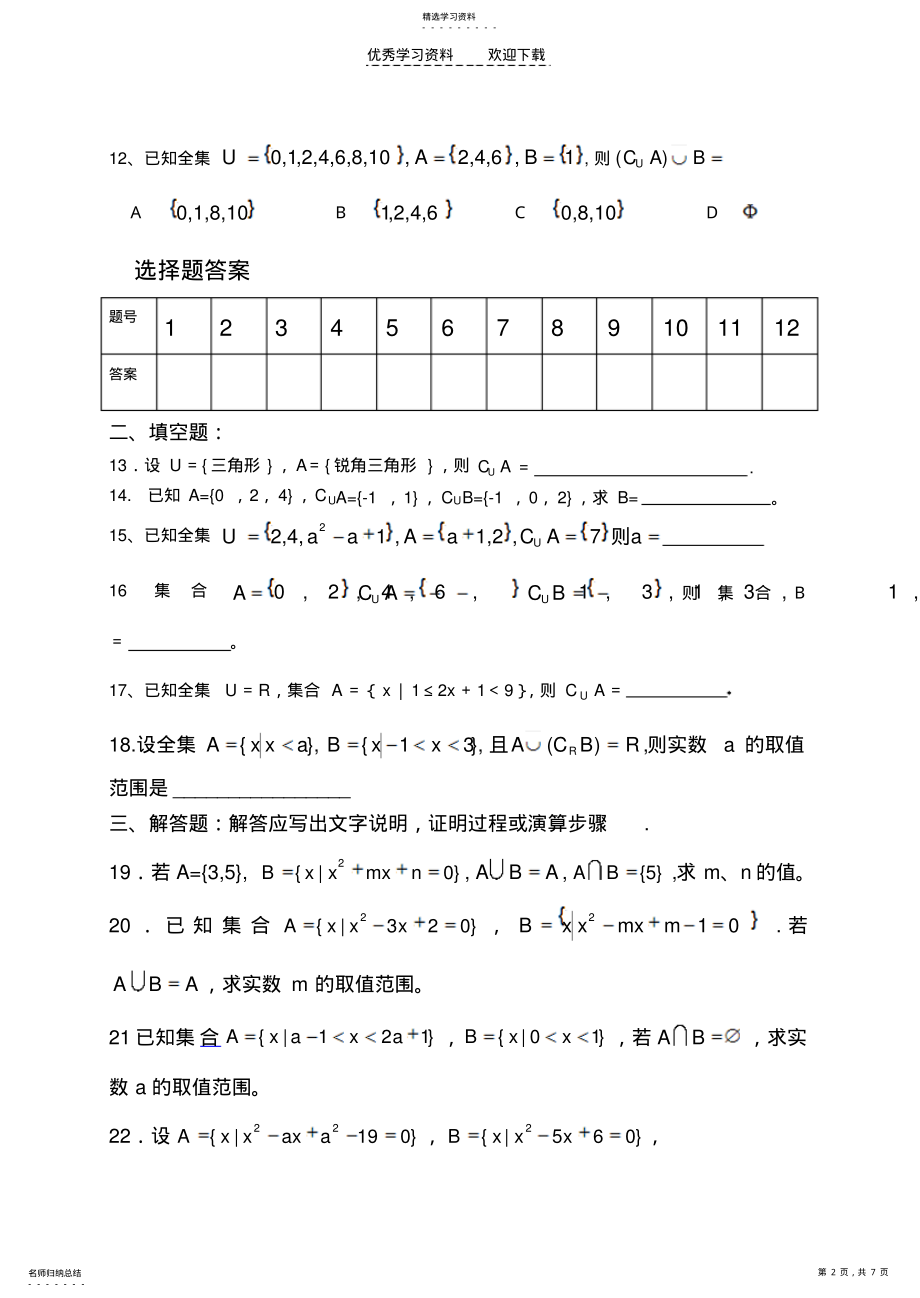 2022年高一数学第一章试题及答案 .pdf_第2页