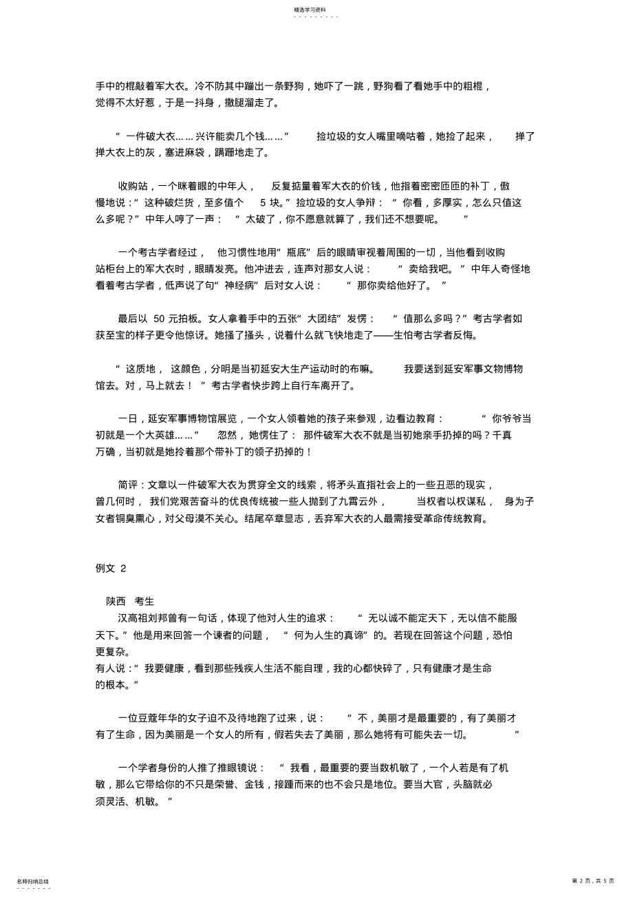 2022年高考作文结构创新招术之二十八冰糖葫芦法 .pdf_第2页