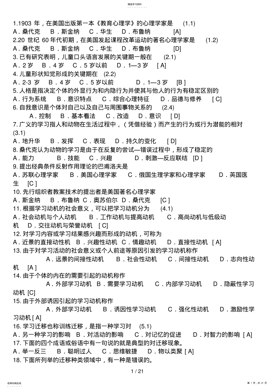 2022年教师招聘考试试题及答案成功! 2.pdf_第1页