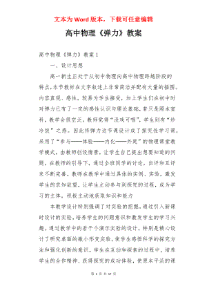 高中物理《弹力》教案.docx