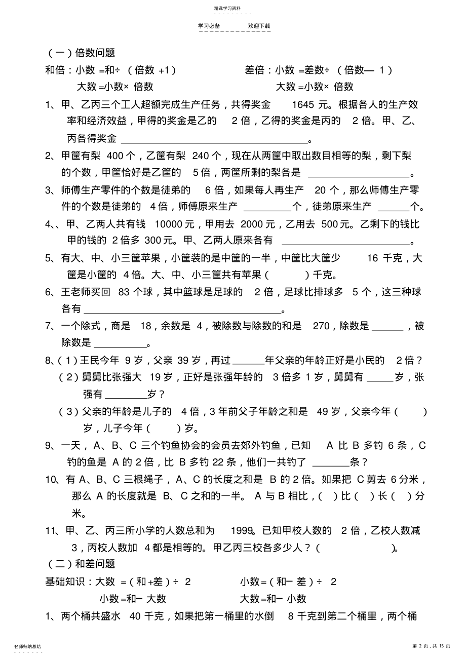 2022年数学竞赛分类练习题 .pdf_第2页