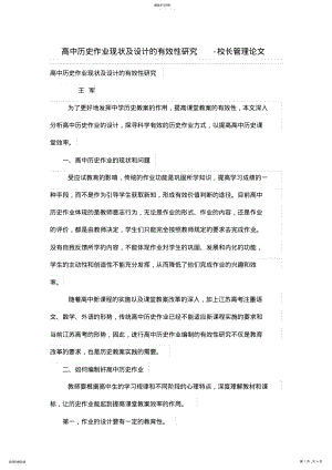 2022年高中历史作业现状及设计方案的有效性研究 .pdf