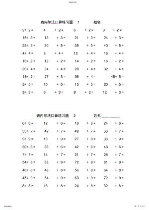 2022年数学试题练习教案表内除法口算练习题 .pdf