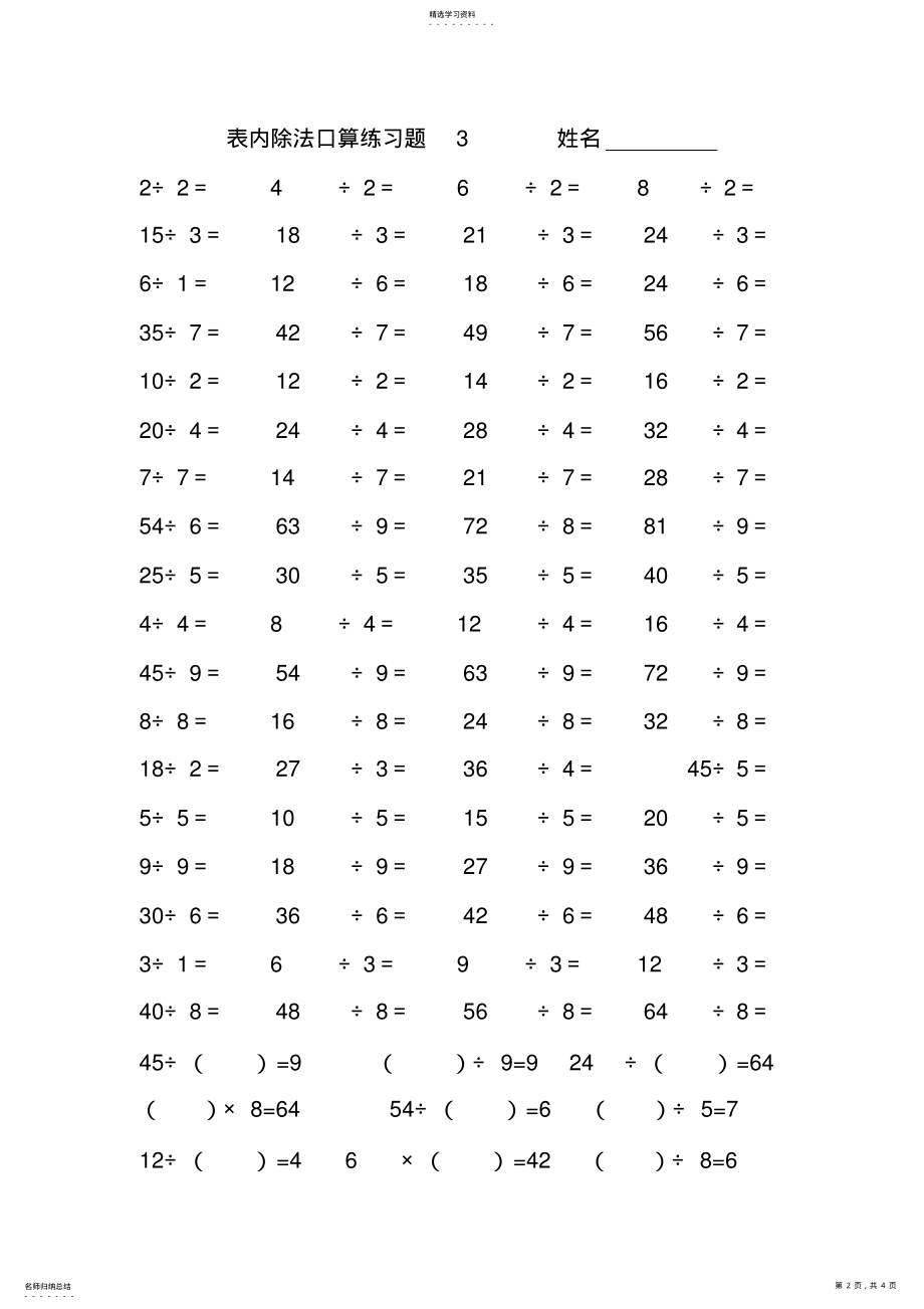 2022年数学试题练习教案表内除法口算练习题 .pdf_第2页