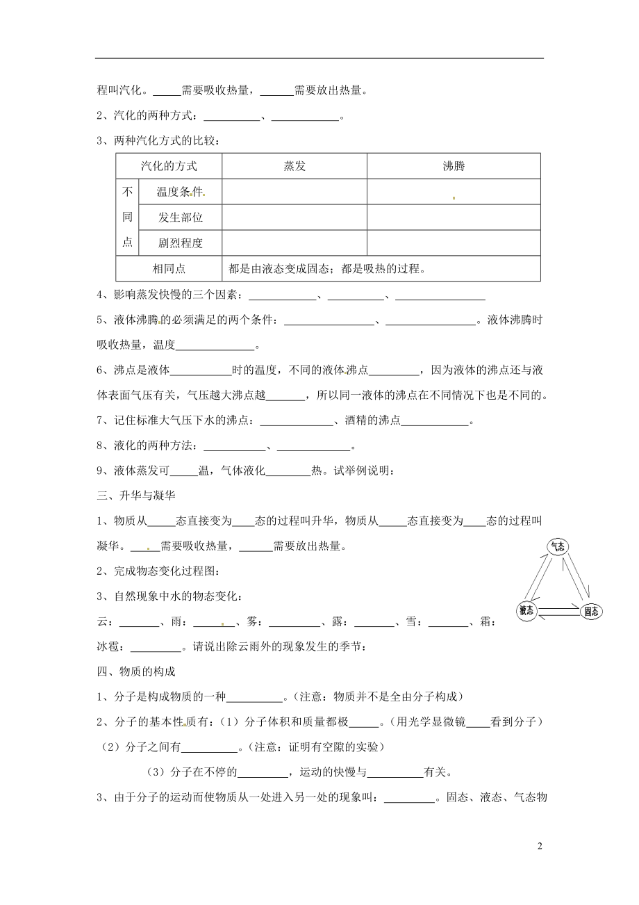 2016秋七年级科学上册第四章物质的特性复习学案无答案浙教版.doc_第2页