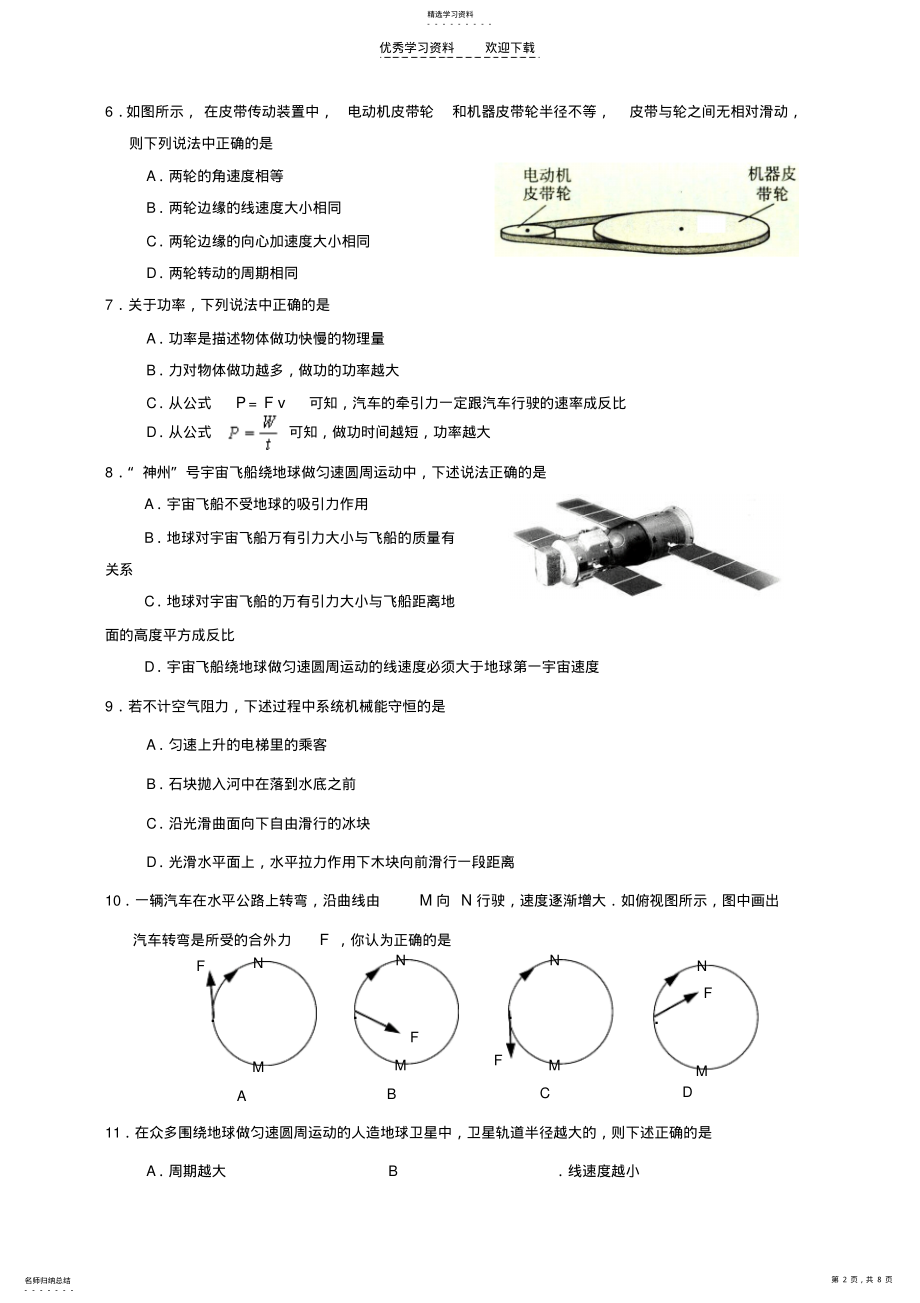 2022年山东省青岛市高一下学期物理期末试题 .pdf_第2页