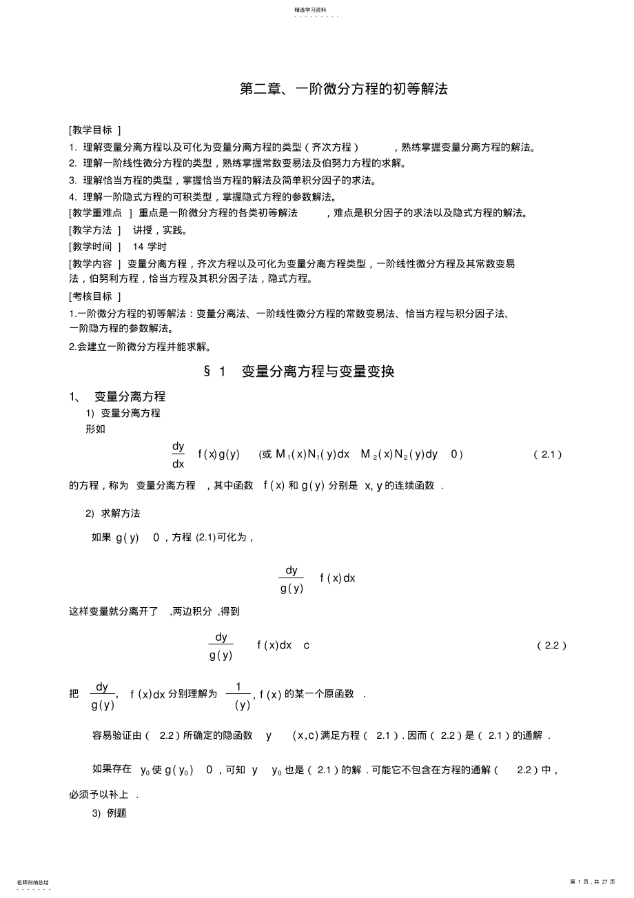 2022年常微分方程 .pdf_第1页