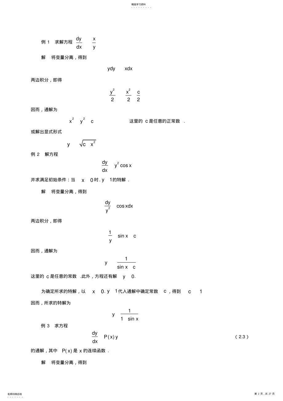 2022年常微分方程 .pdf_第2页