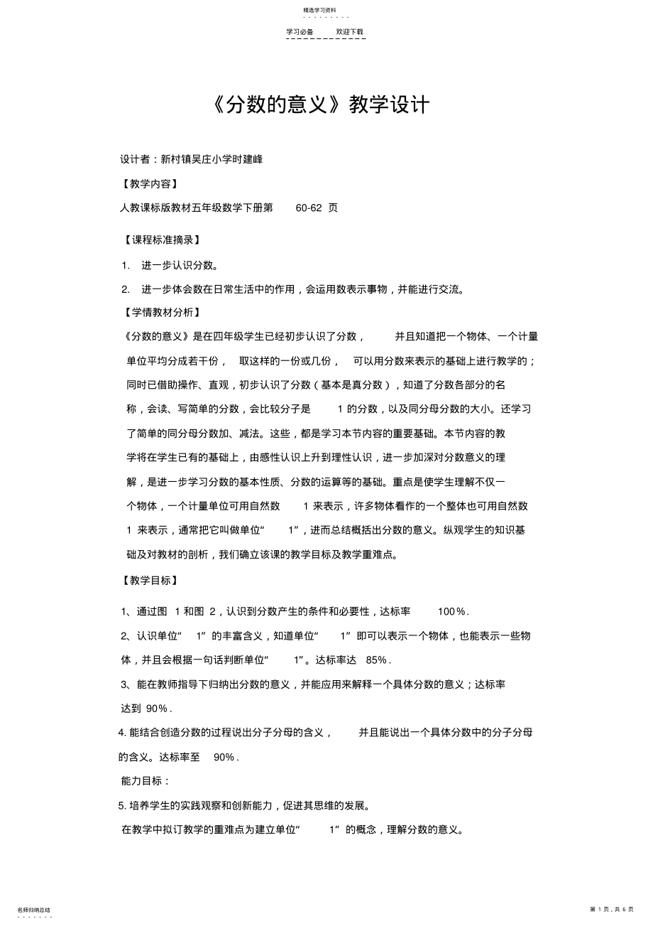 2022年教学设计五年级数学下册《分数的意义》 .pdf_第1页