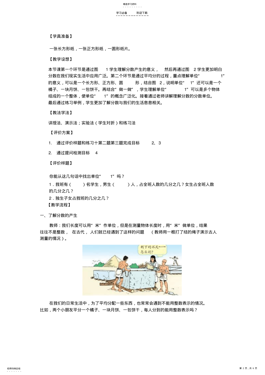 2022年教学设计五年级数学下册《分数的意义》 .pdf_第2页