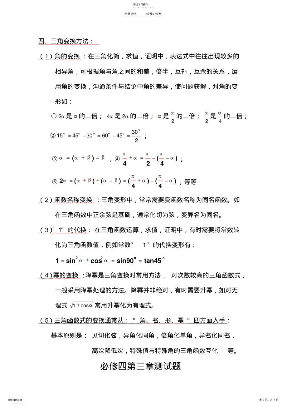 2022年数学必修四第三章三角恒等变换知识点总结与测试 .pdf_第2页