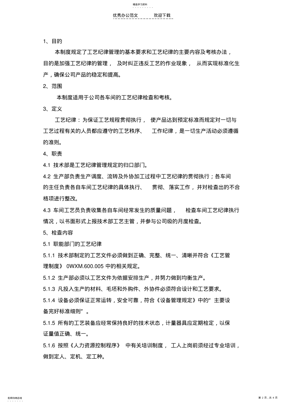 2022年工艺纪律检查制度 .pdf_第2页