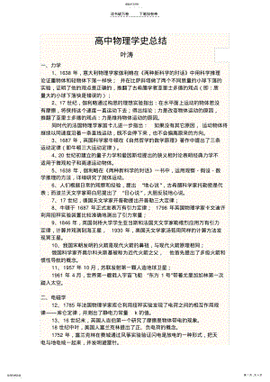 2022年高中物理学史总结 .pdf