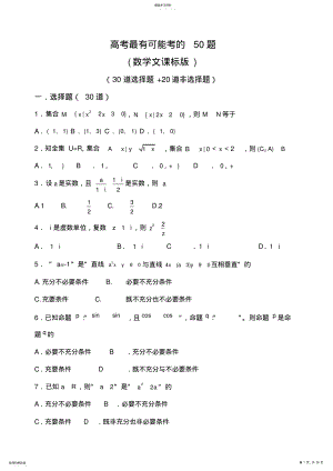 2022年高考文科数学重点题型 .pdf