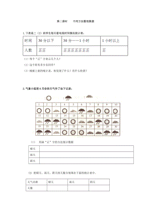 1.2 不同方法整理数据.doc