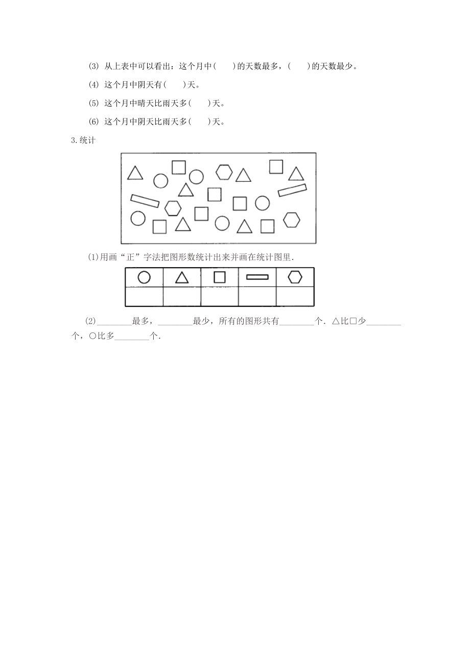 1.2 不同方法整理数据.doc_第2页