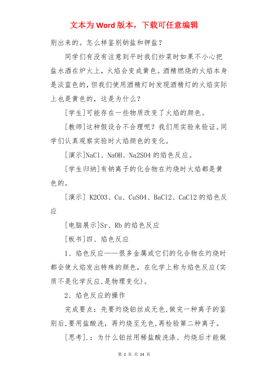 碱金属元素教案.docx_第2页