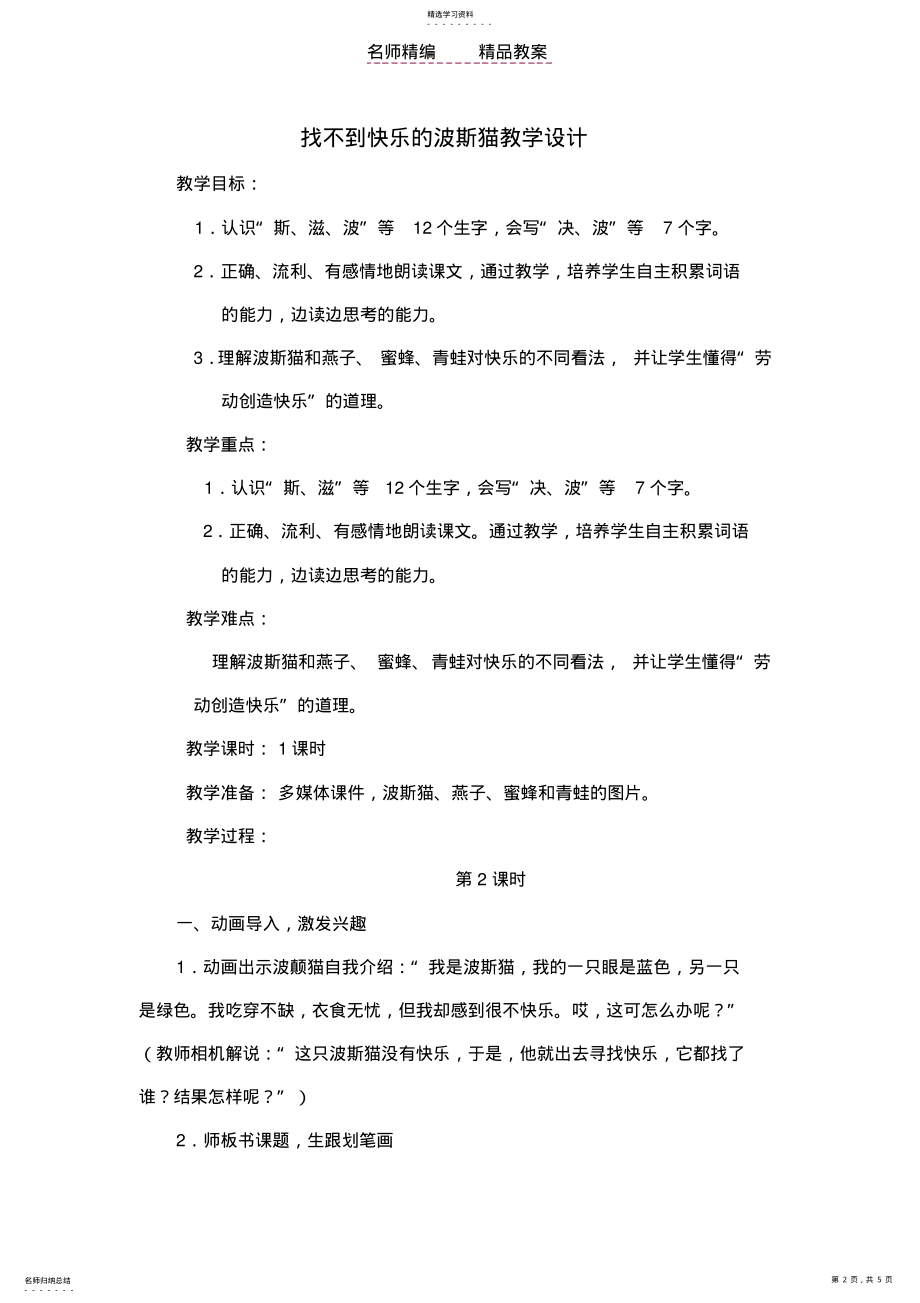 2022年找不到快乐的波斯猫教案设计 .pdf_第2页