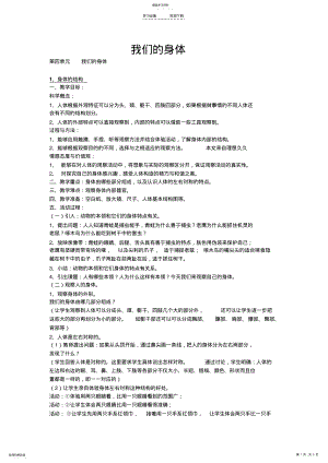 2022年教科版科学四上《我们的身体》全单元教案 .pdf