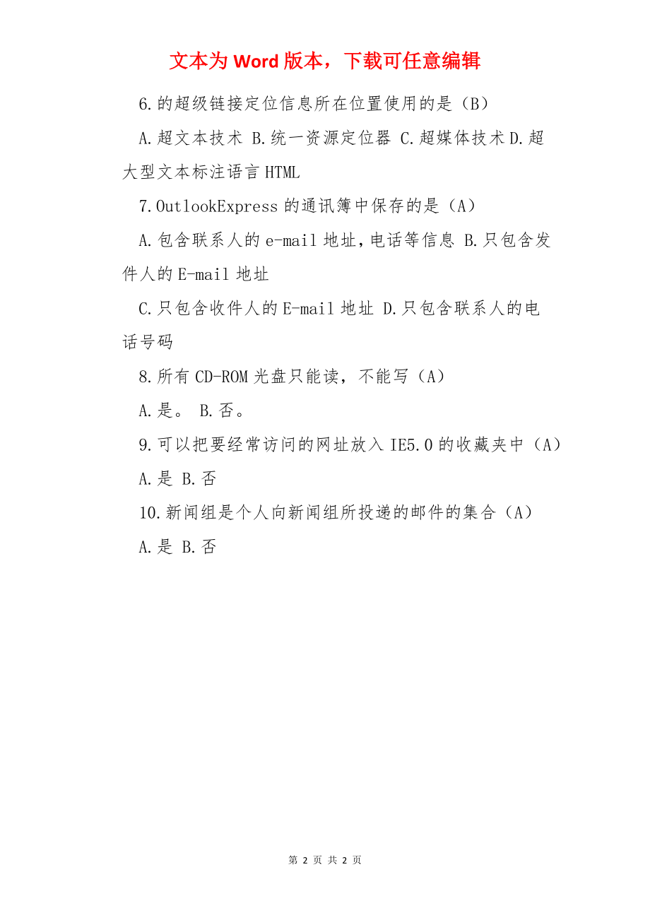 历年江苏职称计算机考试真题及答案.docx_第2页