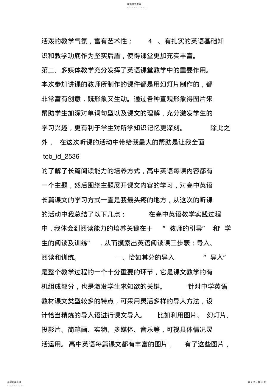 2022年高中英语听课心得体会 .pdf_第2页