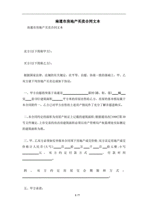 1013南通市房地产买卖合同文本及注意事项(合同协议范本).pdf