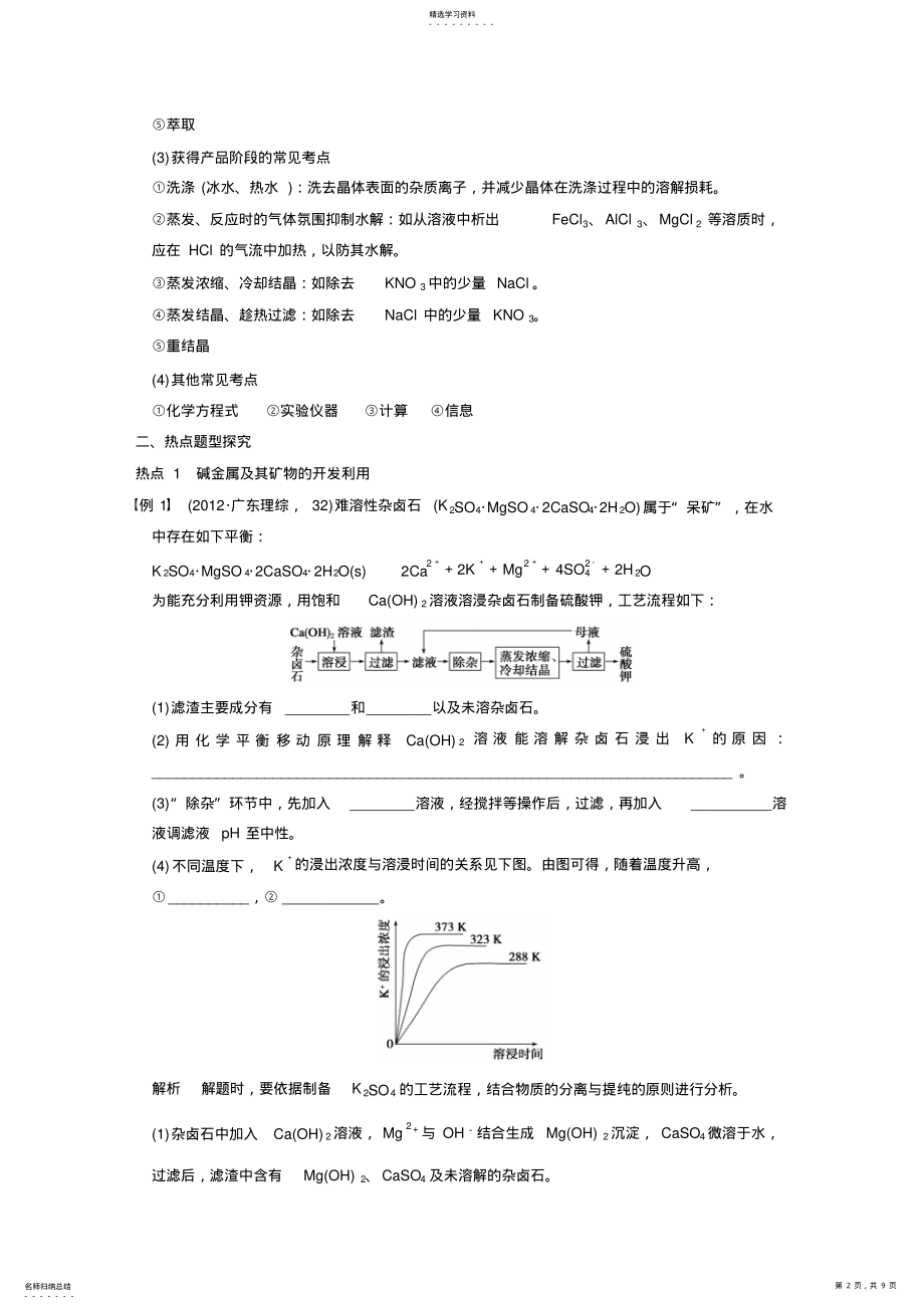 2022年高中化学专题讲座二 .pdf_第2页