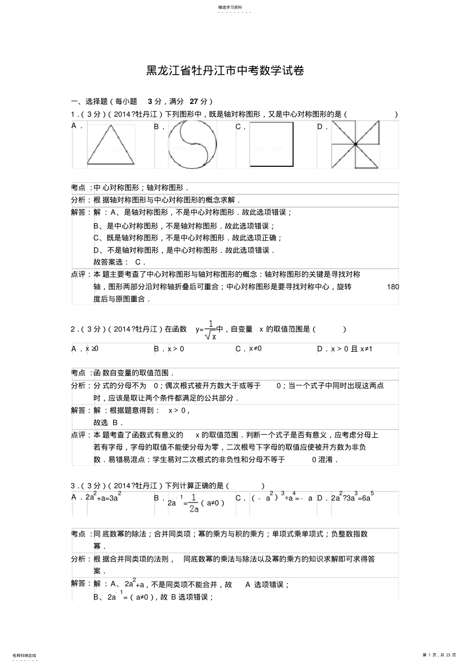 2022年黑龙江省牡丹江市中考数学试卷 .pdf_第1页