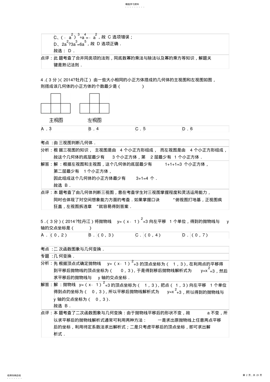 2022年黑龙江省牡丹江市中考数学试卷 .pdf_第2页