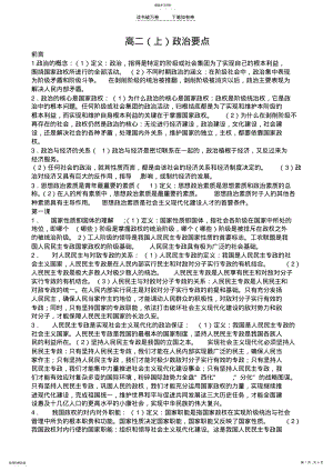 2022年高二政治要点 .pdf