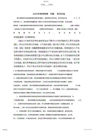 2022年高考物理专题电学实验 .pdf